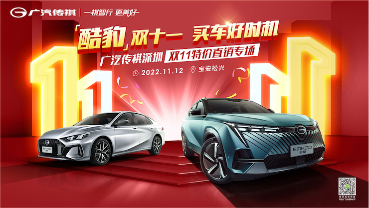 酷豹双十一 广汽传祺双11特价直销专场